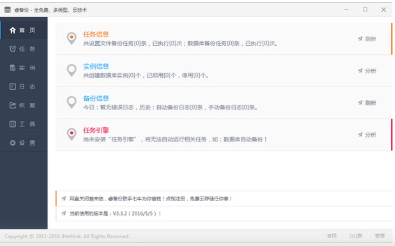 睿备份功能示意图