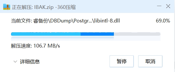 睿备份软件启动界面
