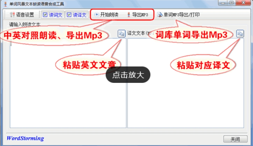 单词风暴软件截图
