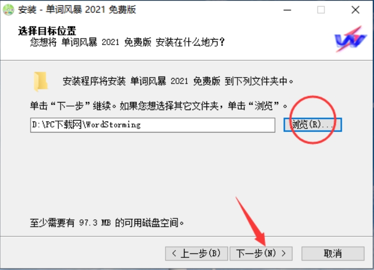 单词风暴安装步骤截图