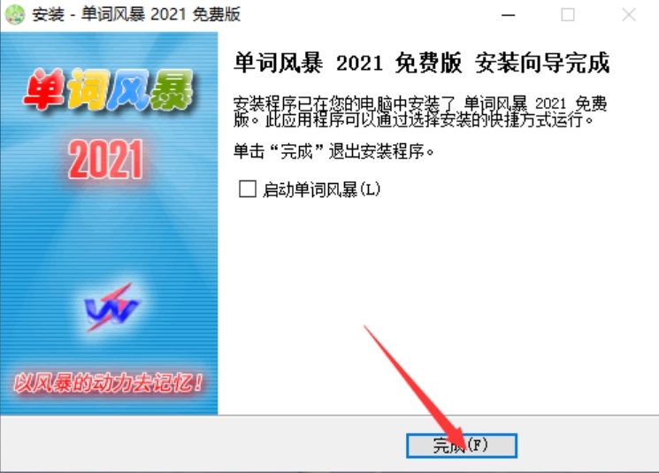 单词风暴安装步骤截图