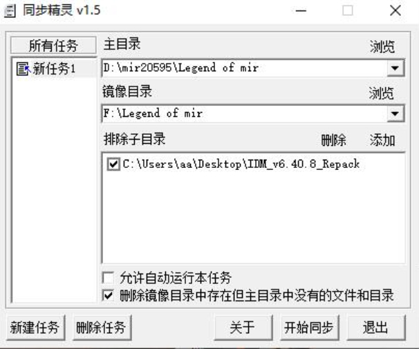 同步精灵软件界面截图