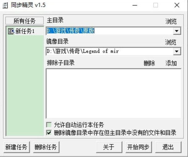 同步精灵软件功能展示截图