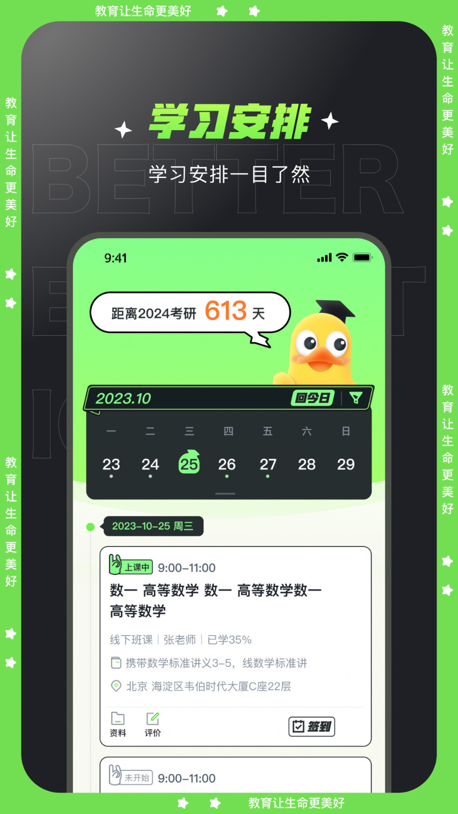 文都学堂第1张手机截图