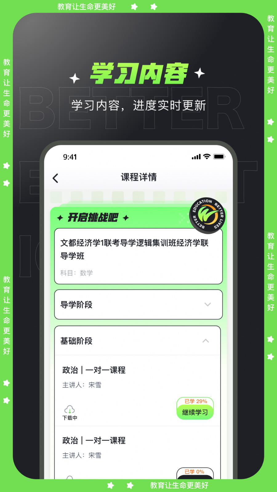 文都学堂第2张手机截图
