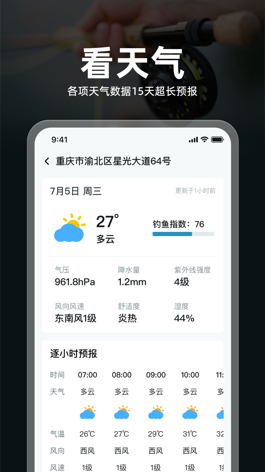 趣钓鱼软件封面