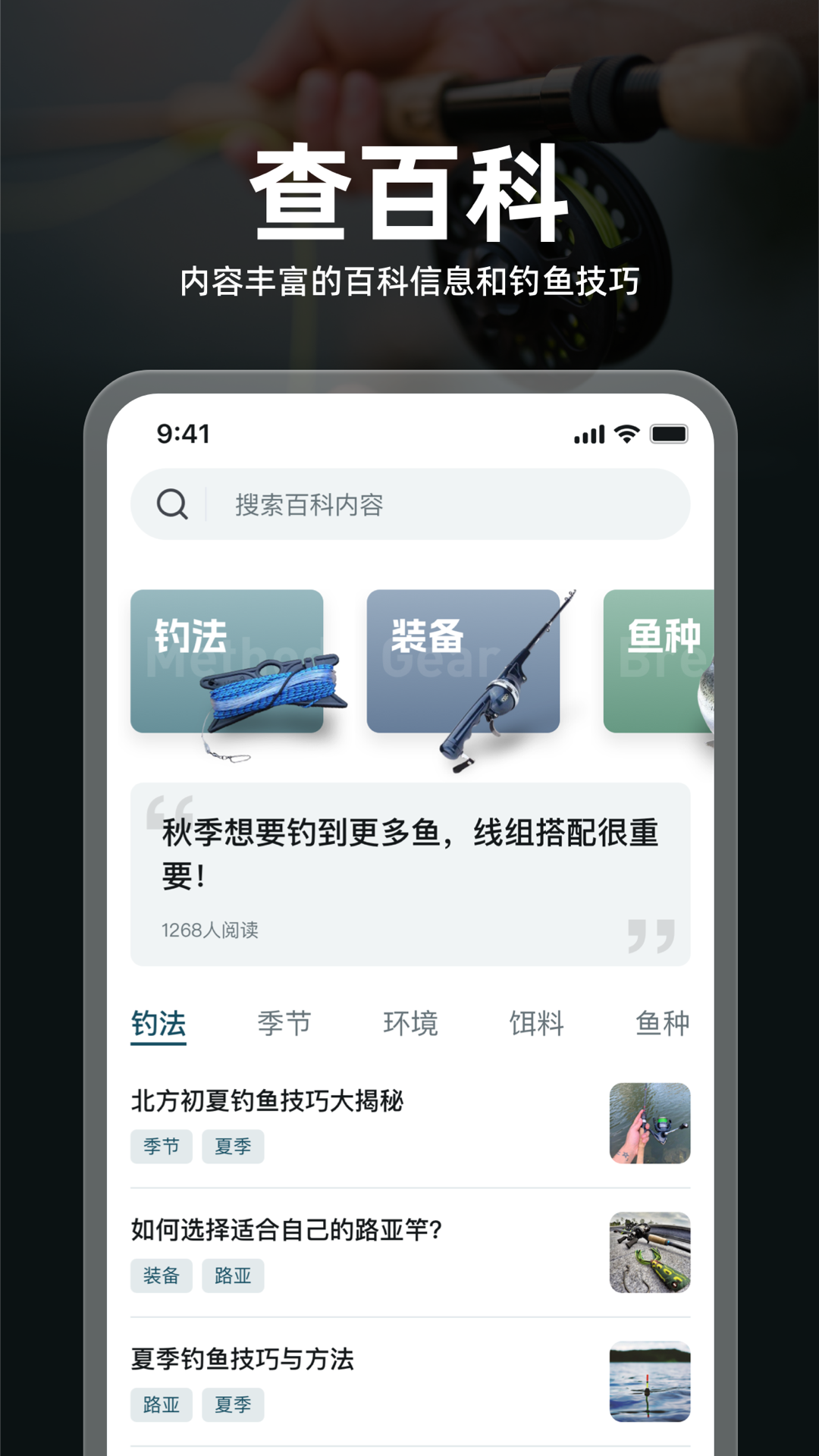 趣钓鱼软件封面