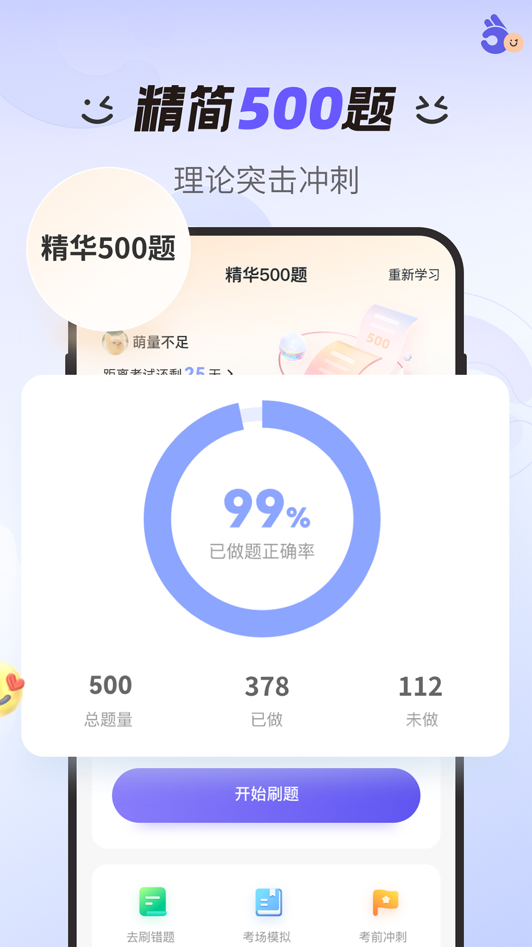拿捏驾考第3张手机截图