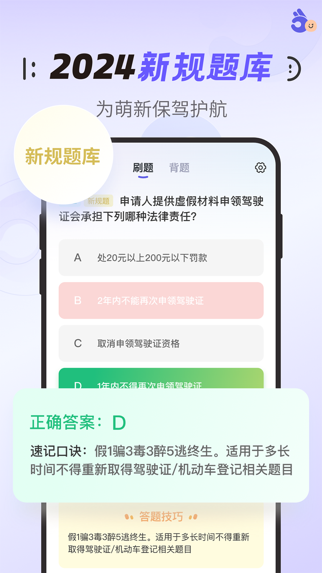 拿捏驾考第4张手机截图
