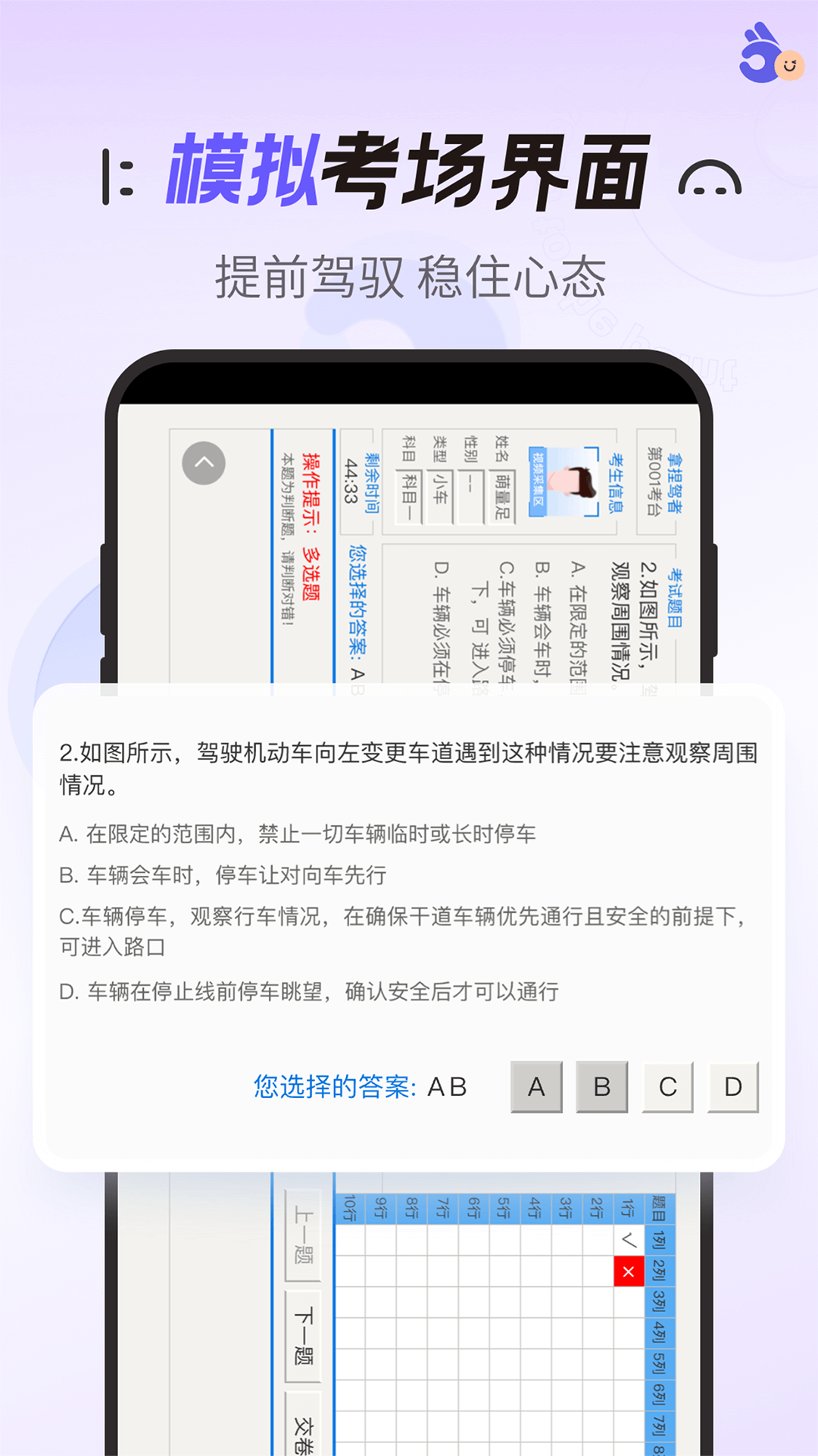 拿捏驾考第5张手机截图