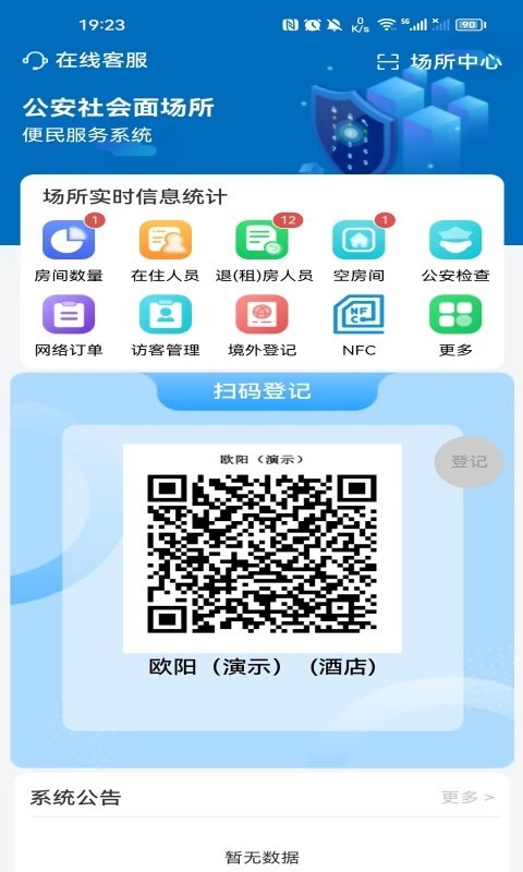 剑壹通软件封面