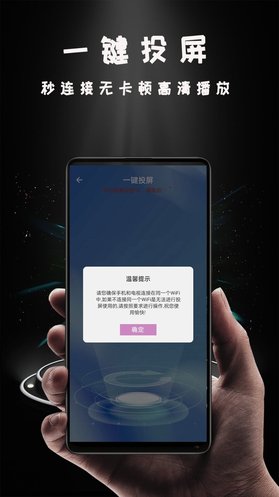 Hi投屏软件封面