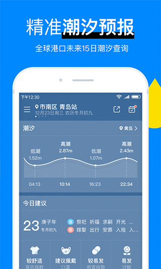 新晴天气app软件封面