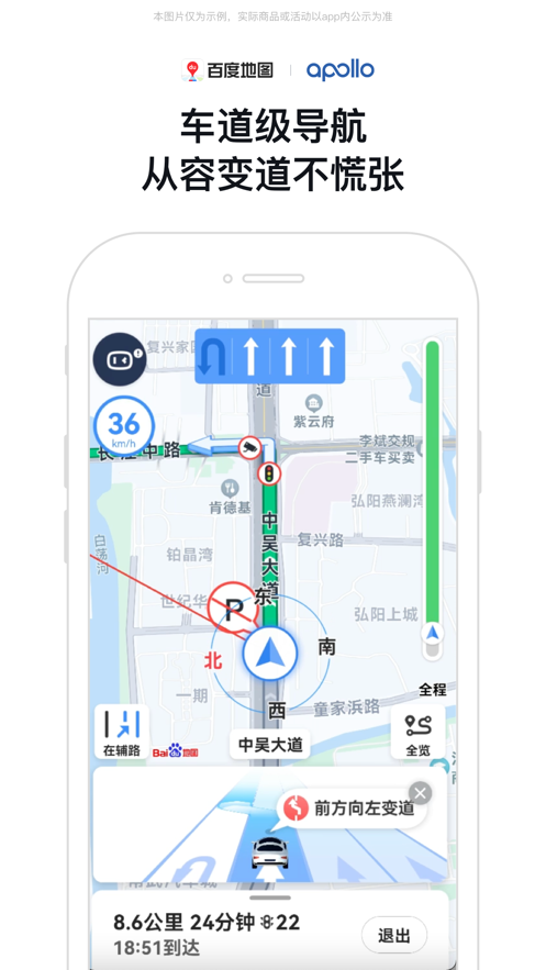 百度地图软件封面