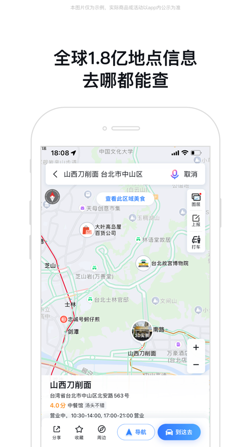 百度地图软件封面