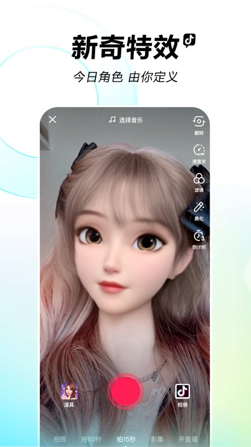 抖音短视频IOS客户端软件封面