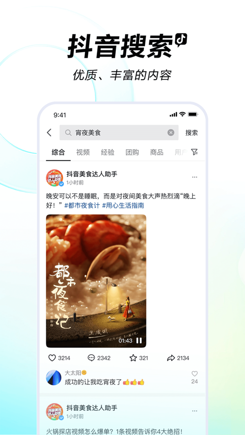 抖音短视频IOS客户端软件封面