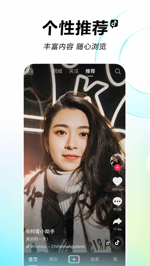 抖音短视频IOS客户端软件封面