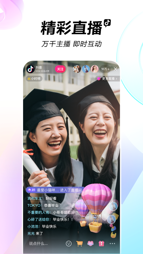 抖音短视频IOS客户端软件封面