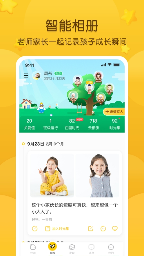 掌通家园家长苹果手机软件封面