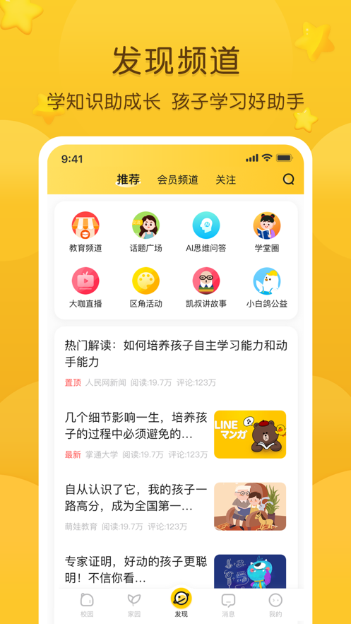 掌通家园家长苹果手机软件封面