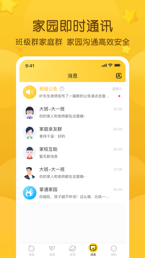 掌通家园家长苹果手机软件封面