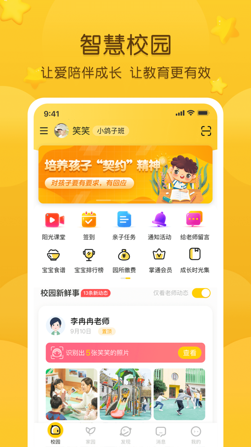 掌通家园家长苹果手机软件封面