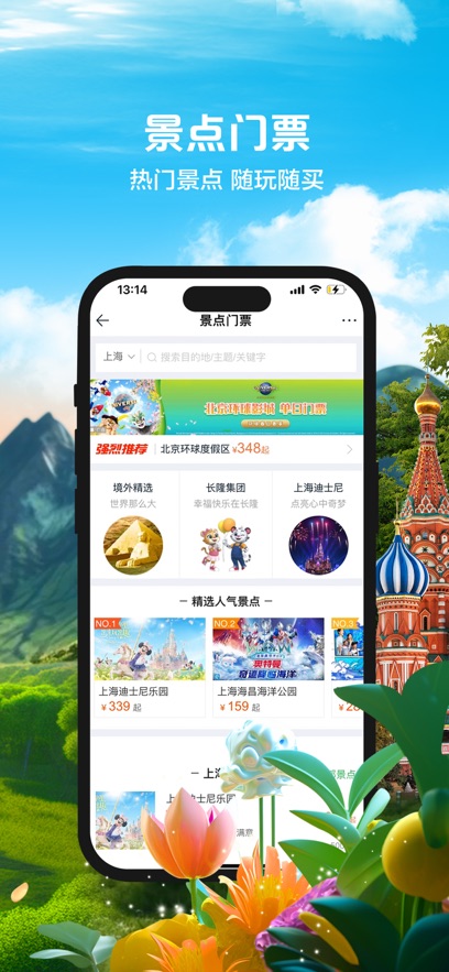 途牛旅游软件封面