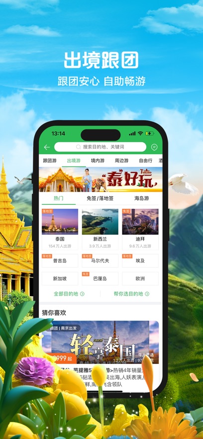 途牛旅游软件封面