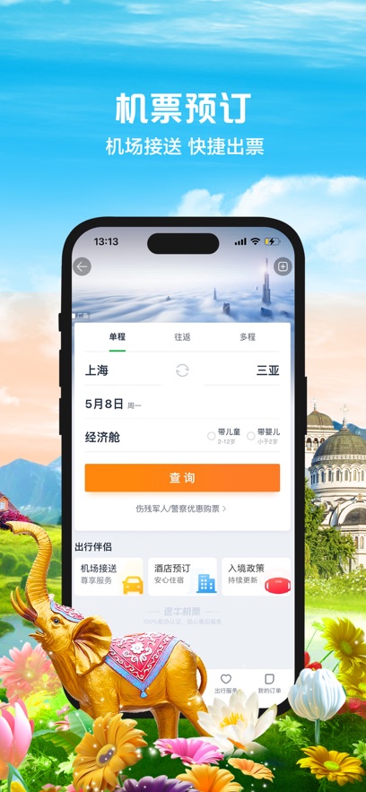 途牛旅游软件封面