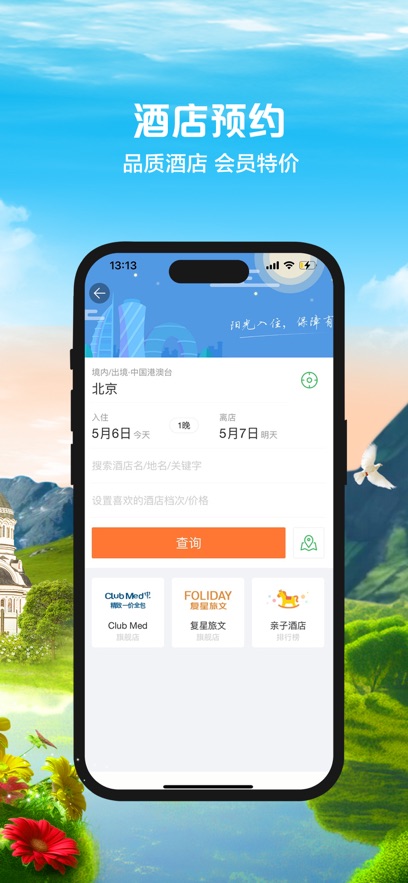 途牛旅游软件封面