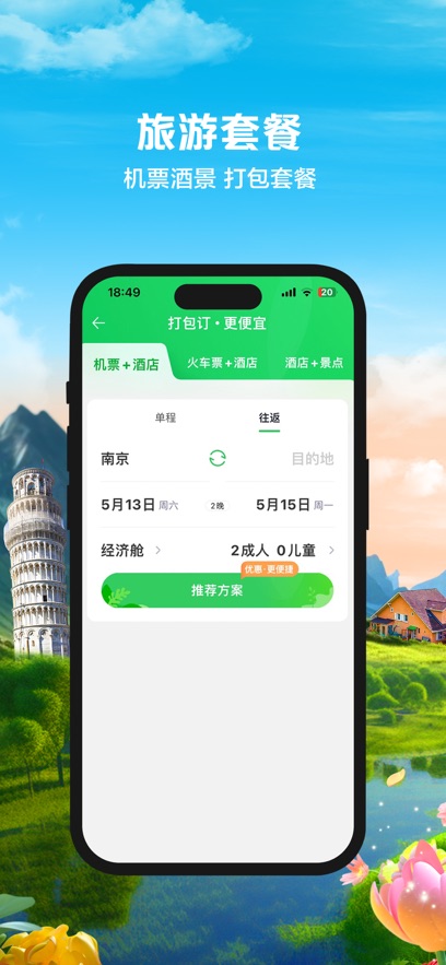 途牛旅游软件封面