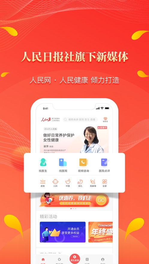 人民好医生软件封面