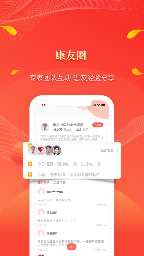 人民好医生软件封面