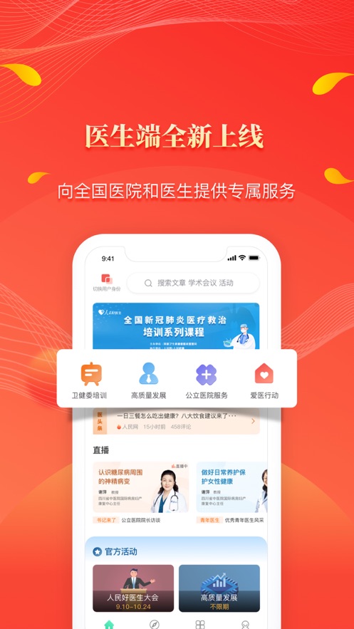 人民好医生软件封面