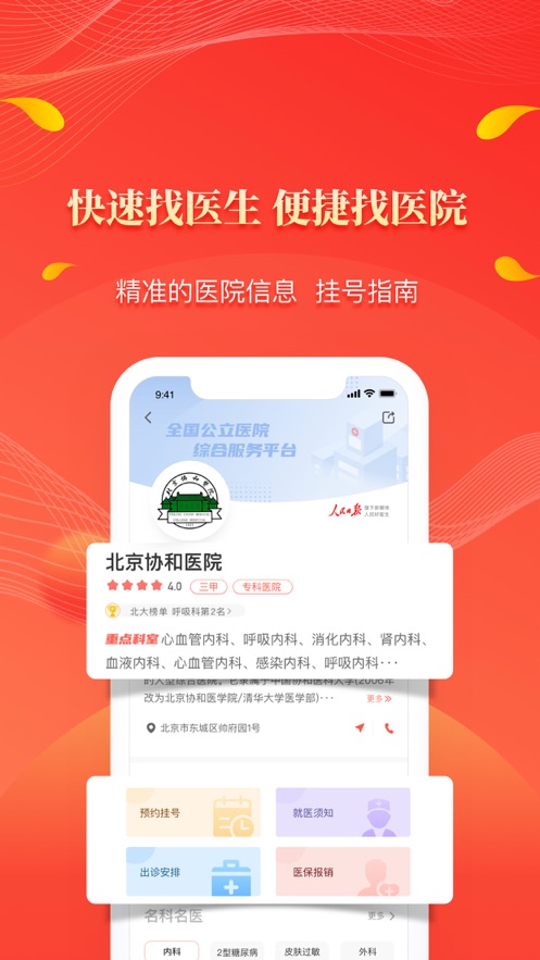 人民好医生软件封面