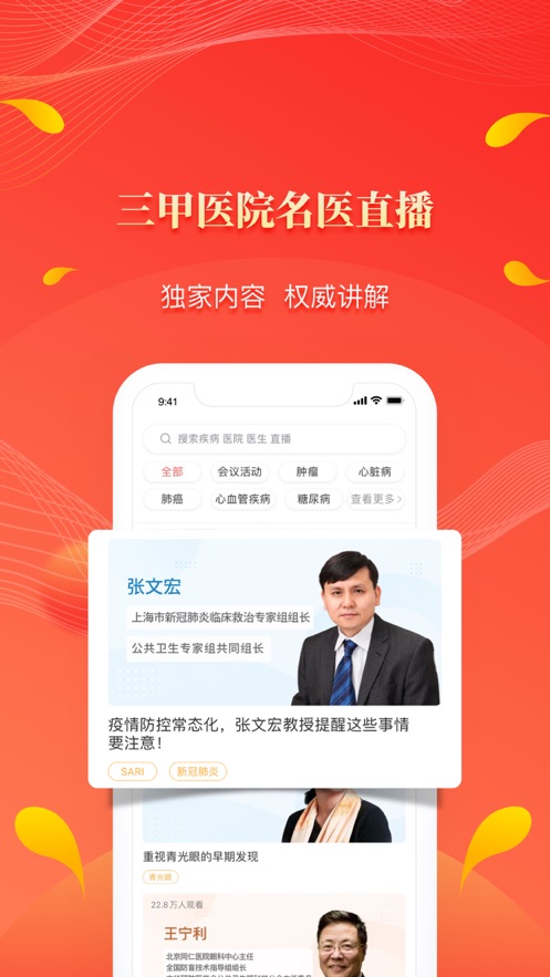 人民好医生软件封面