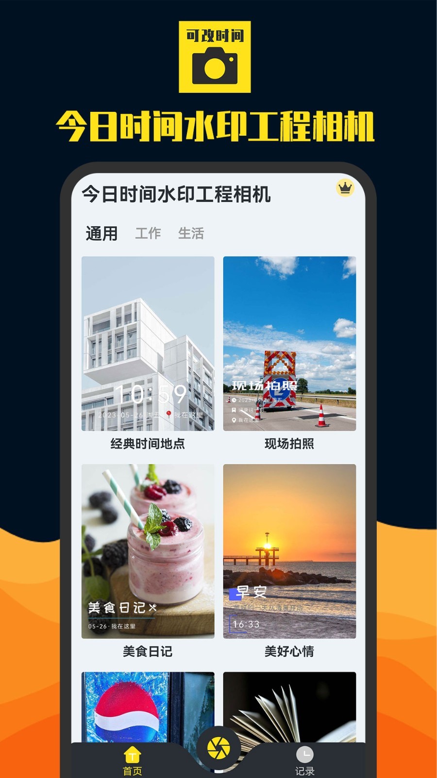今日时间水印工程相机软件封面