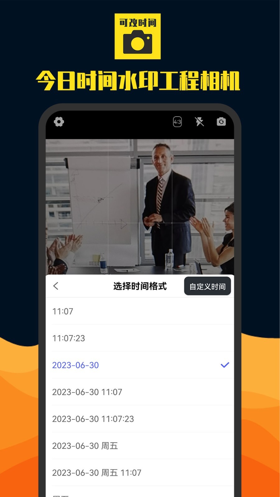 今日时间水印工程相机软件封面