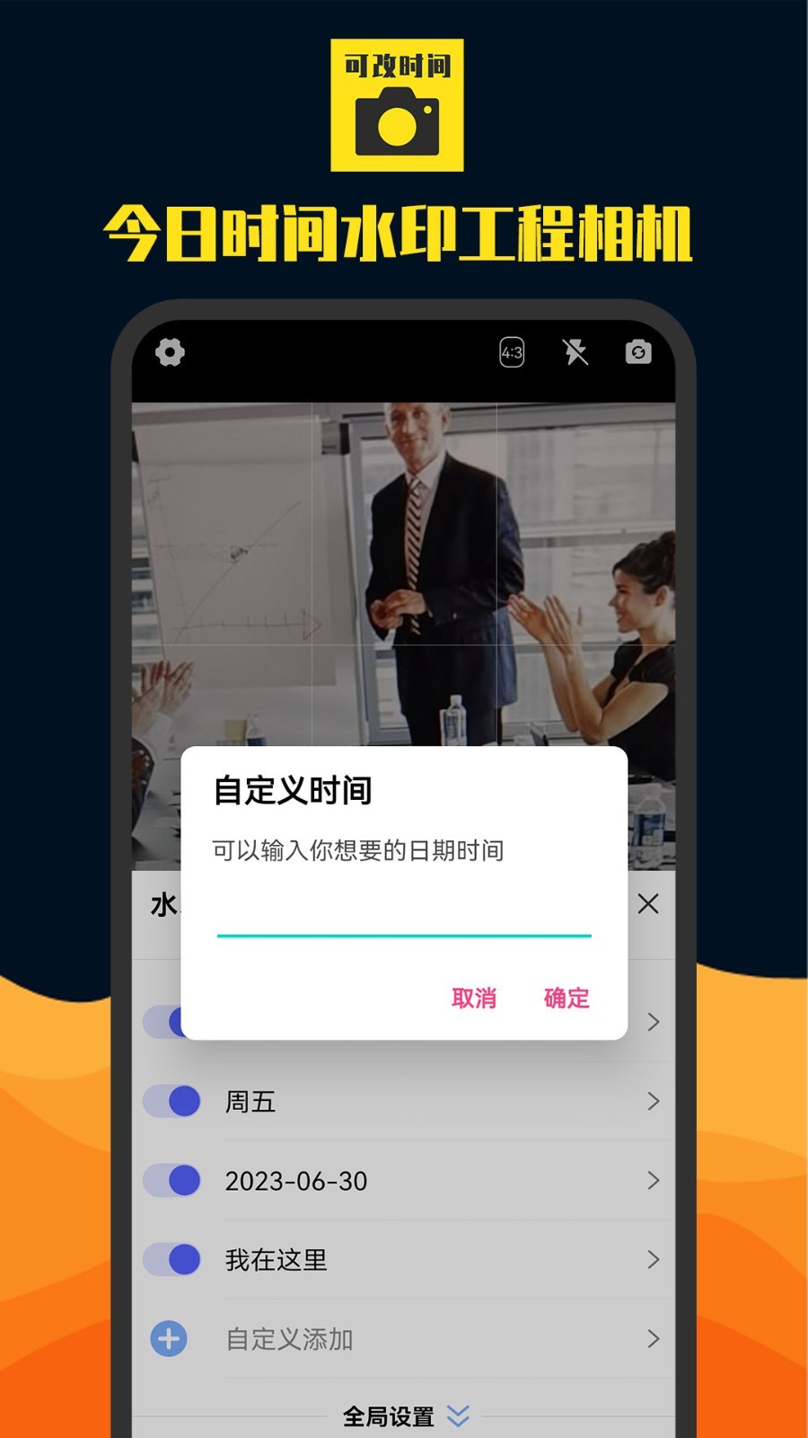 今日时间水印工程相机软件封面