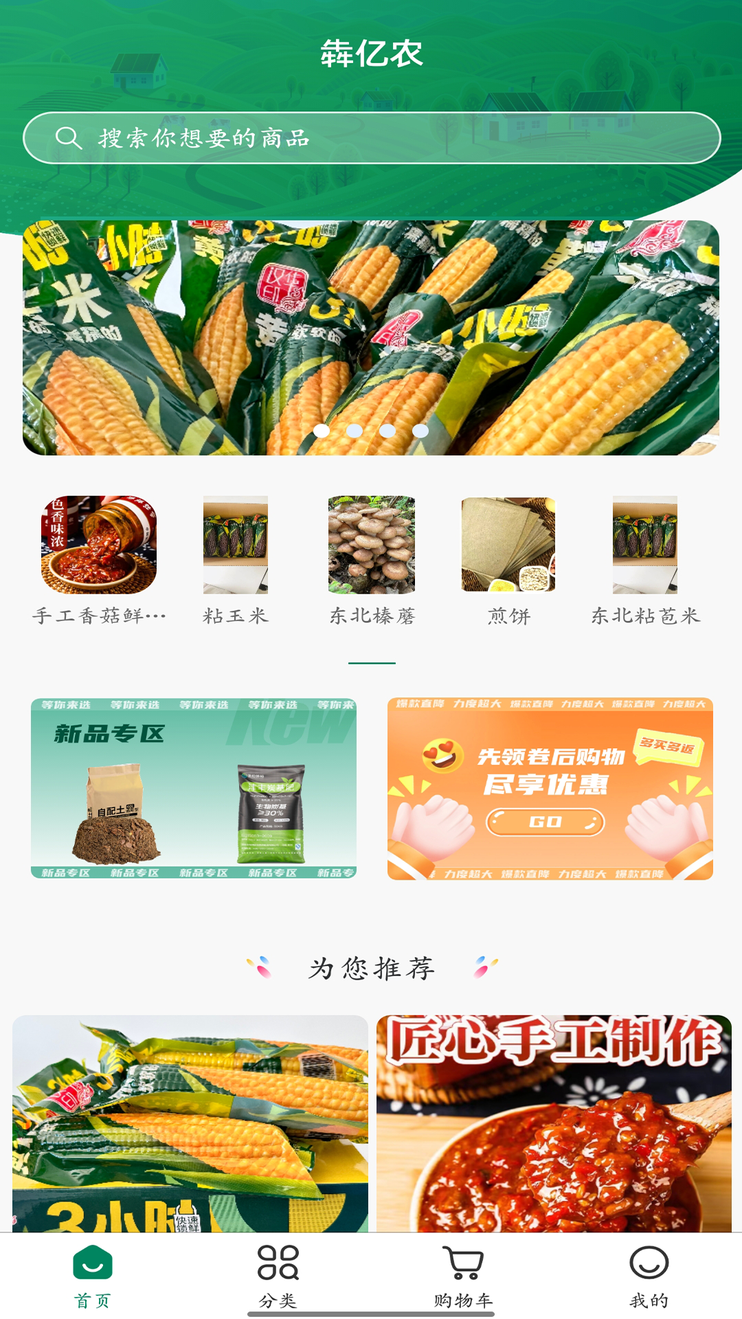 犇亿农软件封面