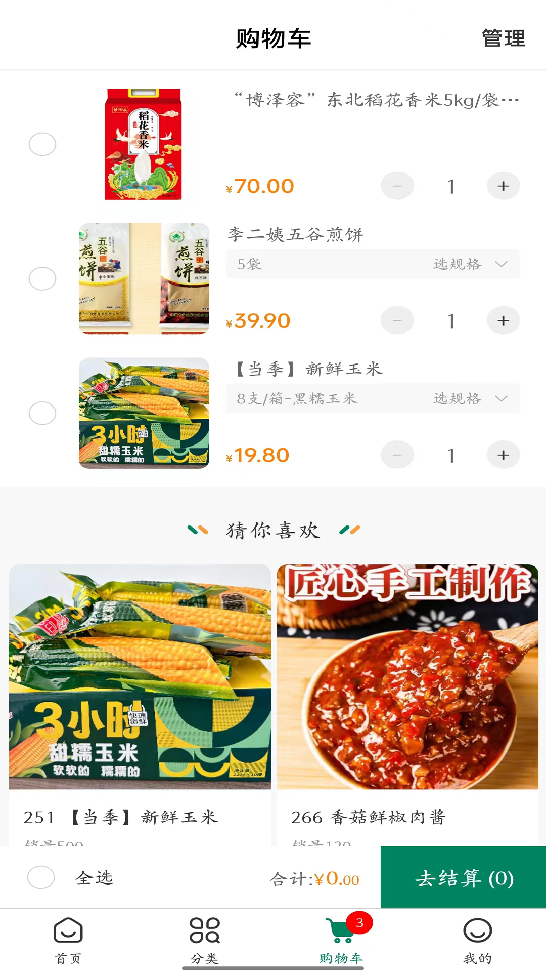 犇亿农软件封面