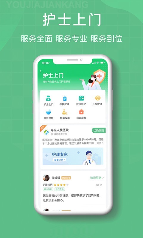 柚嘉健康软件封面