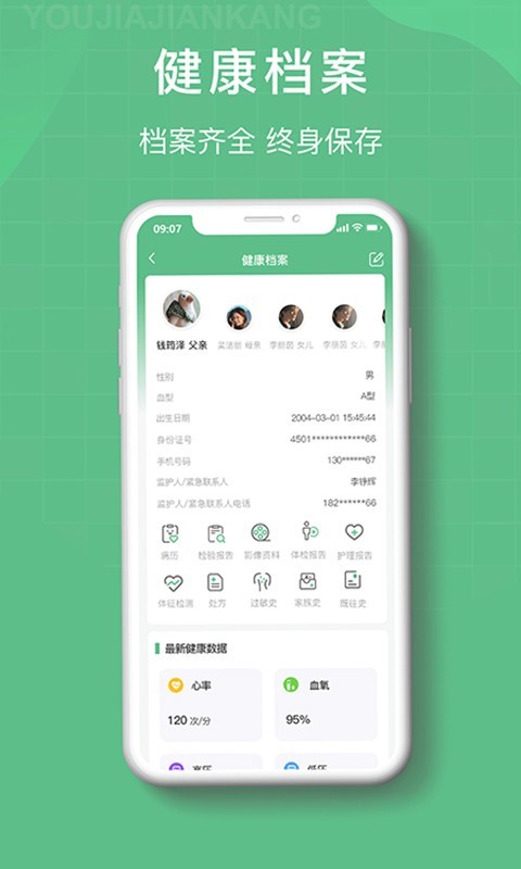 柚嘉健康软件封面