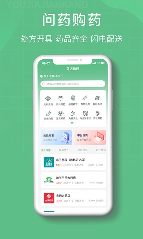 柚嘉健康软件封面