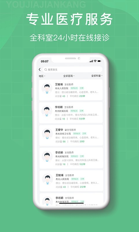 柚嘉健康软件封面