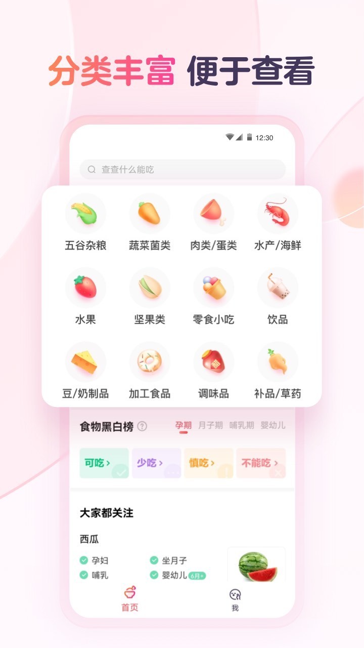 宝宝树食物通软件封面