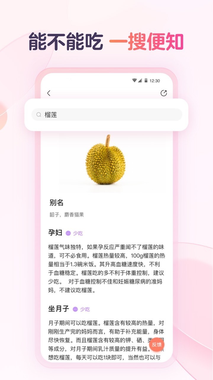 宝宝树食物通软件封面