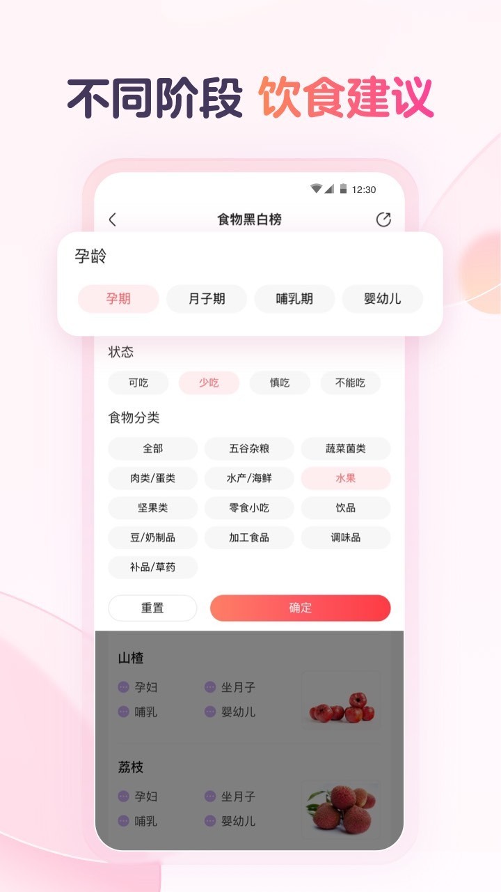 宝宝树食物通软件封面