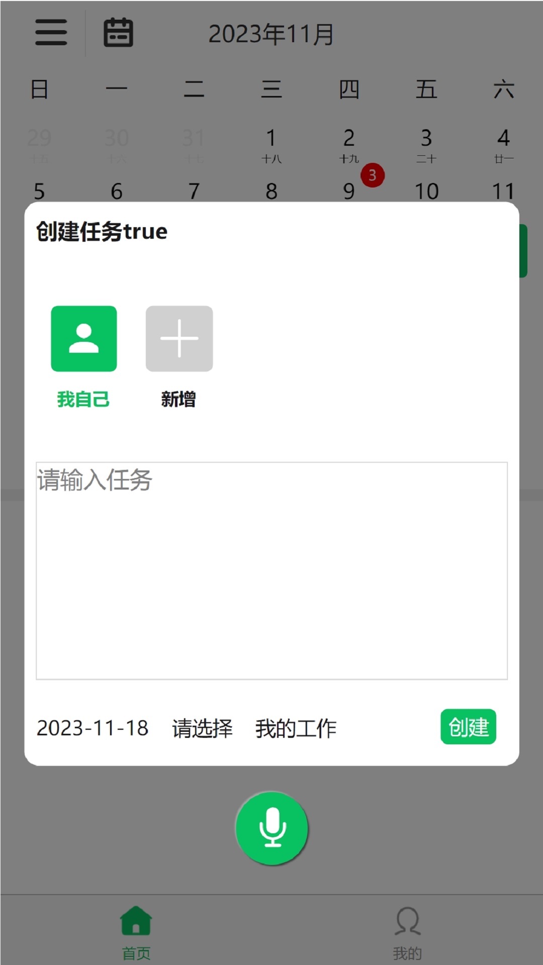 诗猿任务软件封面